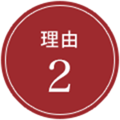 理由2